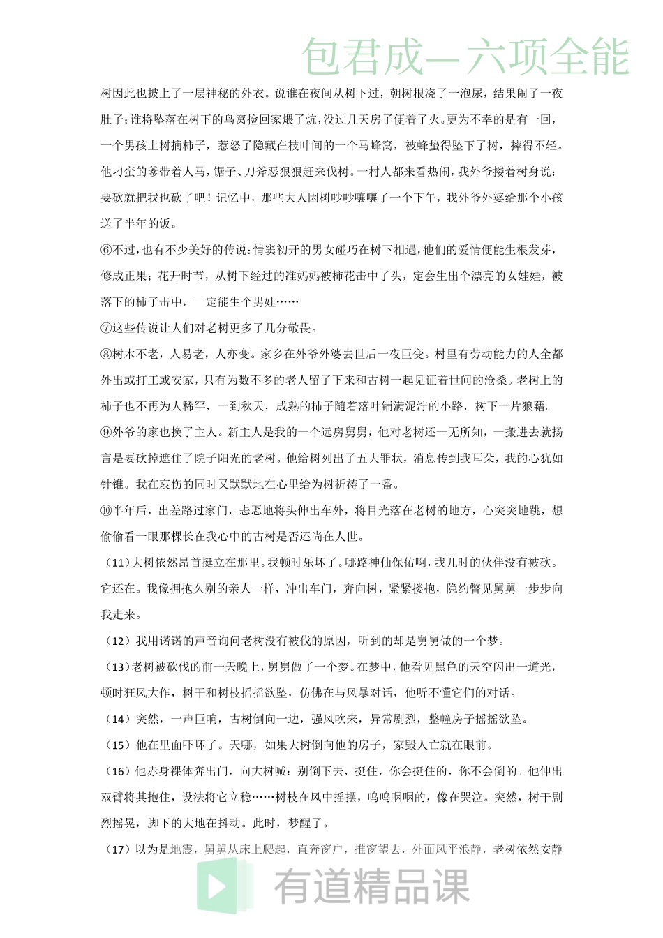 1534149071536新初二秋季语文六项全能班预习内容（8月13日）(1).pdf_第3页