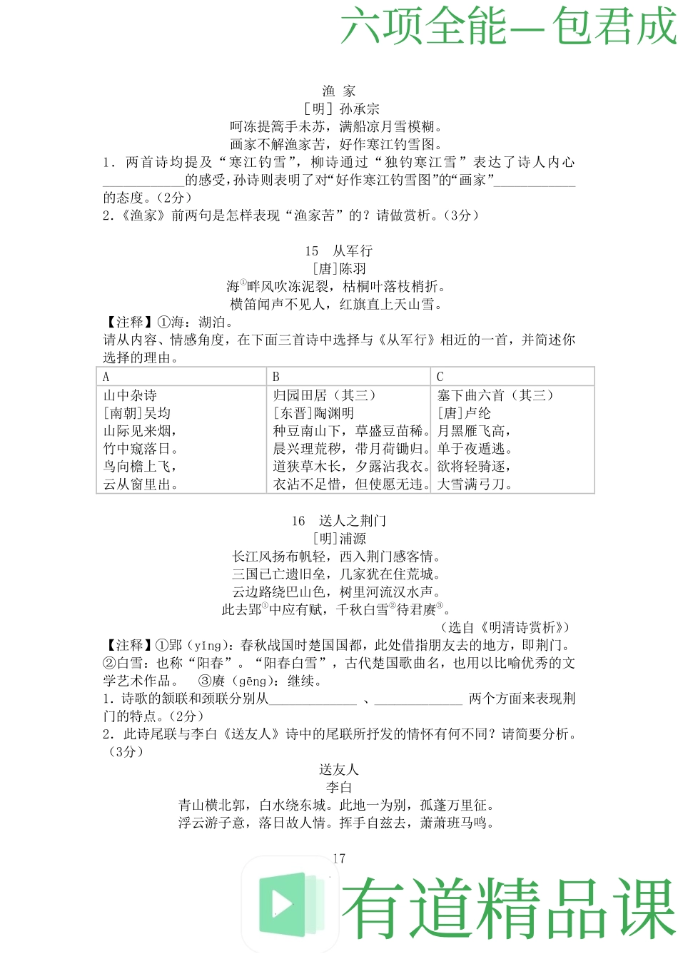 1535376229225初二古诗预习（9月）(1).pdf_第2页