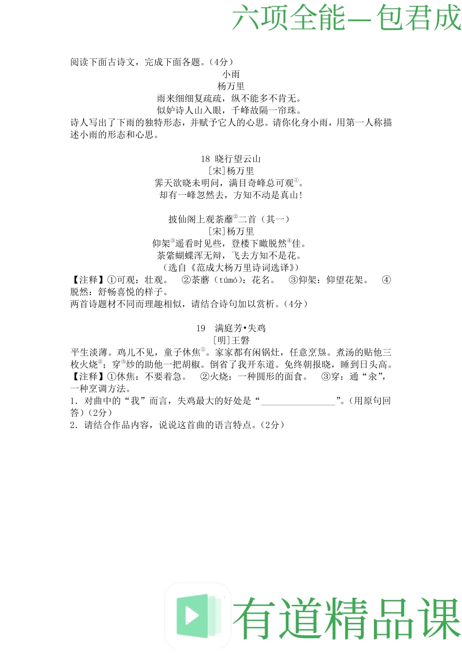 1535376229225初二古诗预习（9月）(1).pdf_第3页