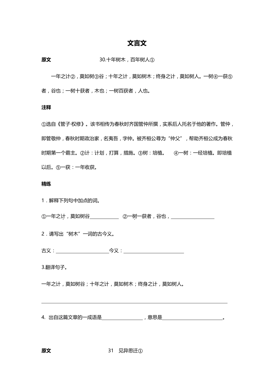 1541142937365初三文言文预习（11月）(1).pdf_第1页