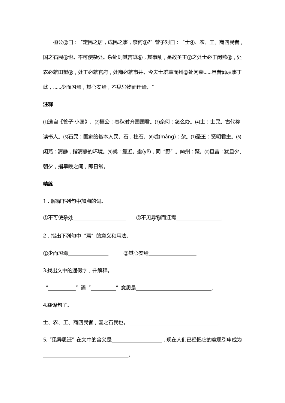 1541142937365初三文言文预习（11月）(1).pdf_第2页