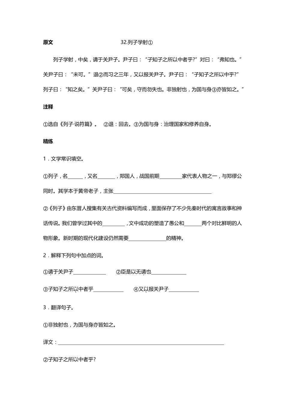 1541142937365初三文言文预习（11月）(1).pdf_第3页