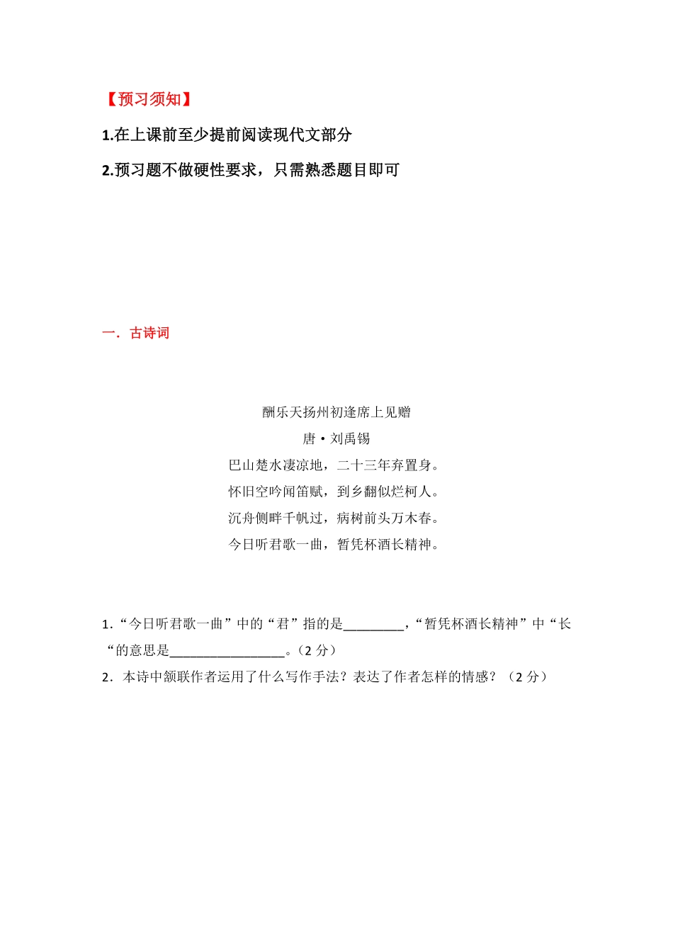 15342195751088.15初三六项全能预习(1).pdf_第1页