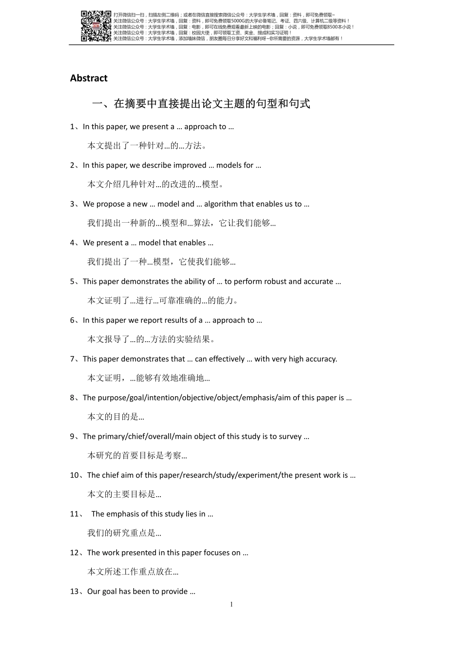 Abstract写作常用句型及句式-1.pdf_第1页