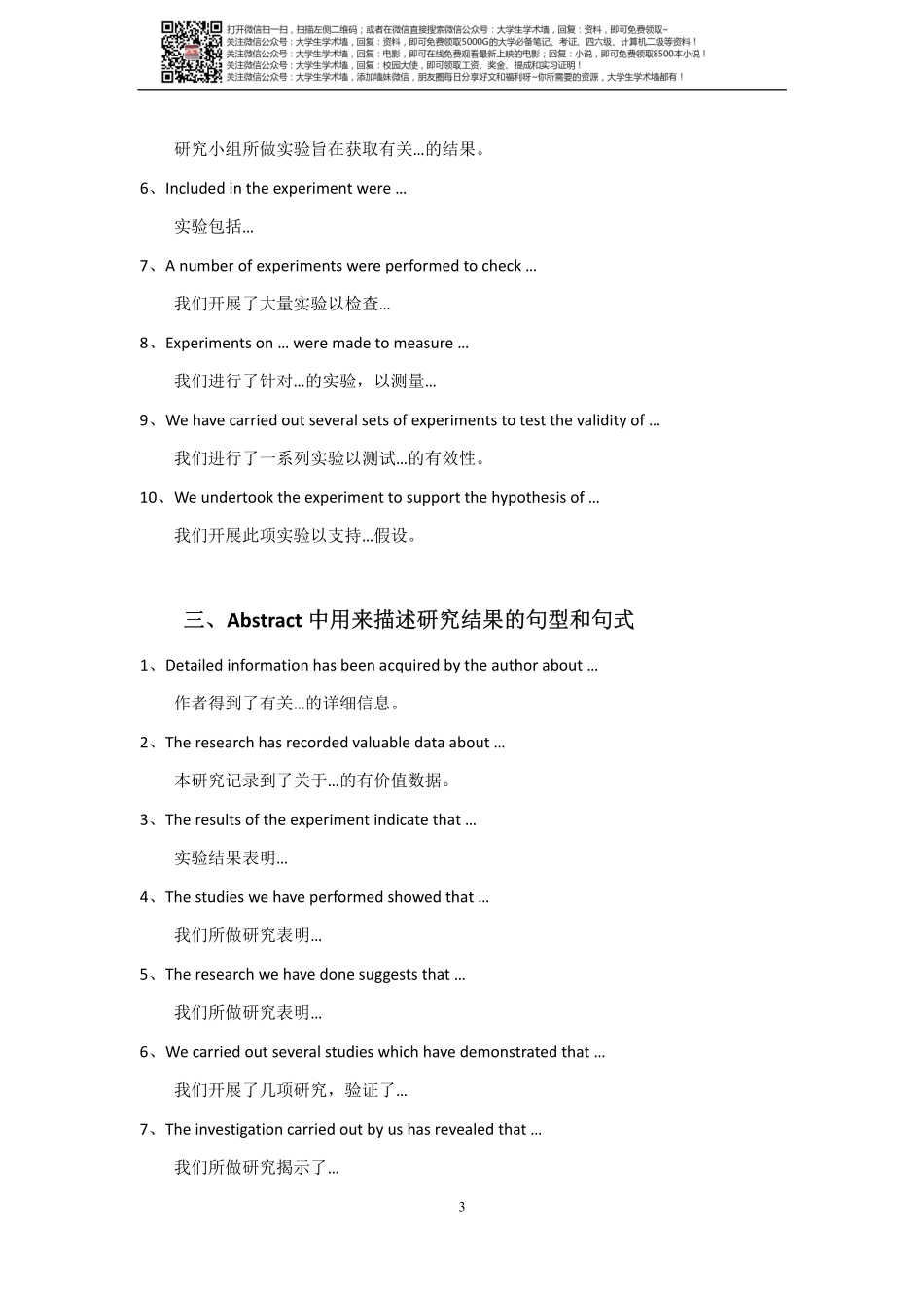 Abstract写作常用句型及句式-1.pdf_第3页