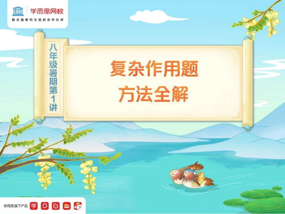 珍哥笔记-第1讲【阅读理解】复杂作用题方法全解.pdf_第1页