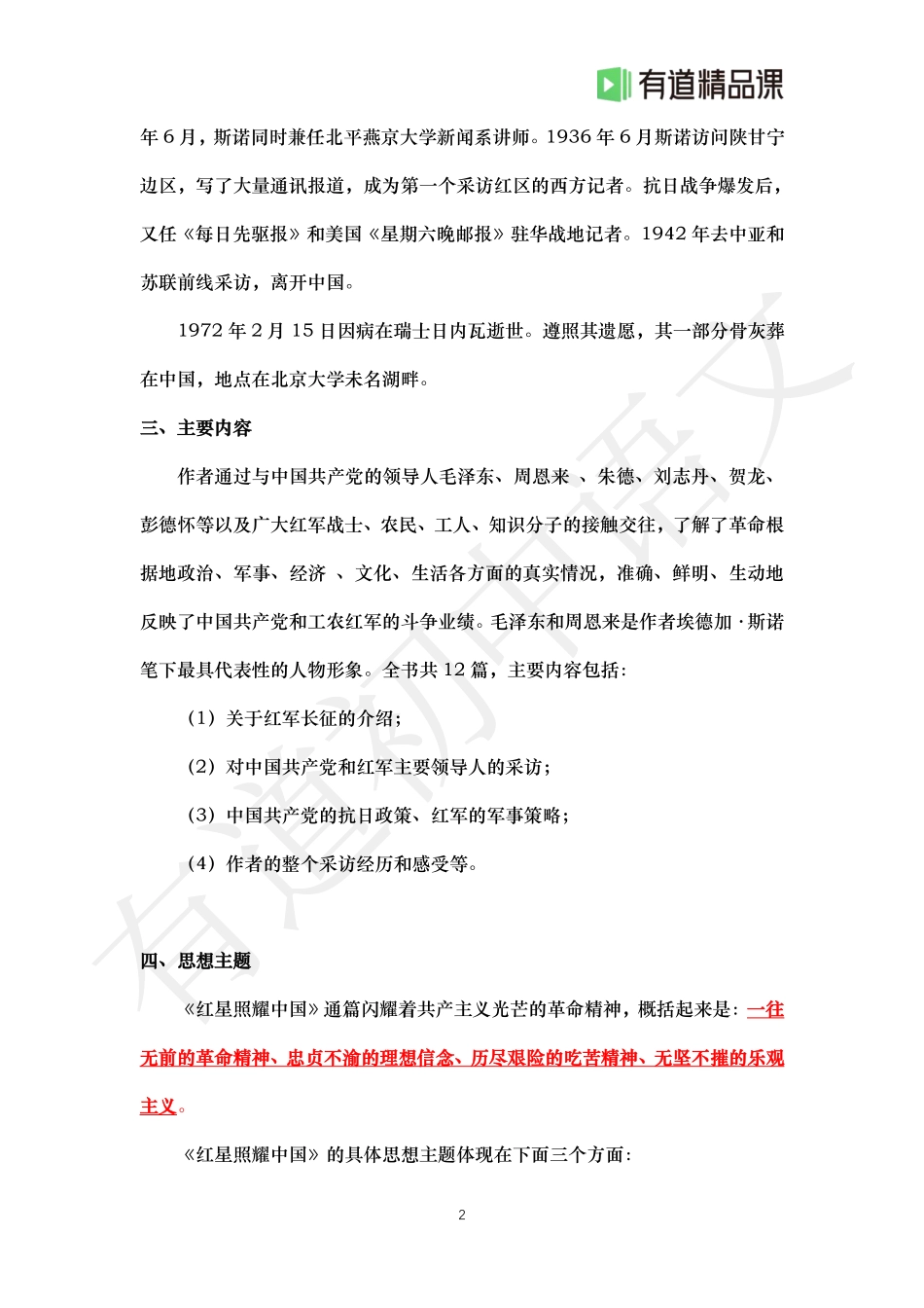 直播礼包4----八年级名著阅读+文学常识(1).pdf_第2页