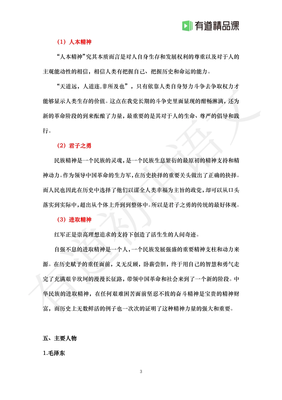 直播礼包4----八年级名著阅读+文学常识(1).pdf_第3页