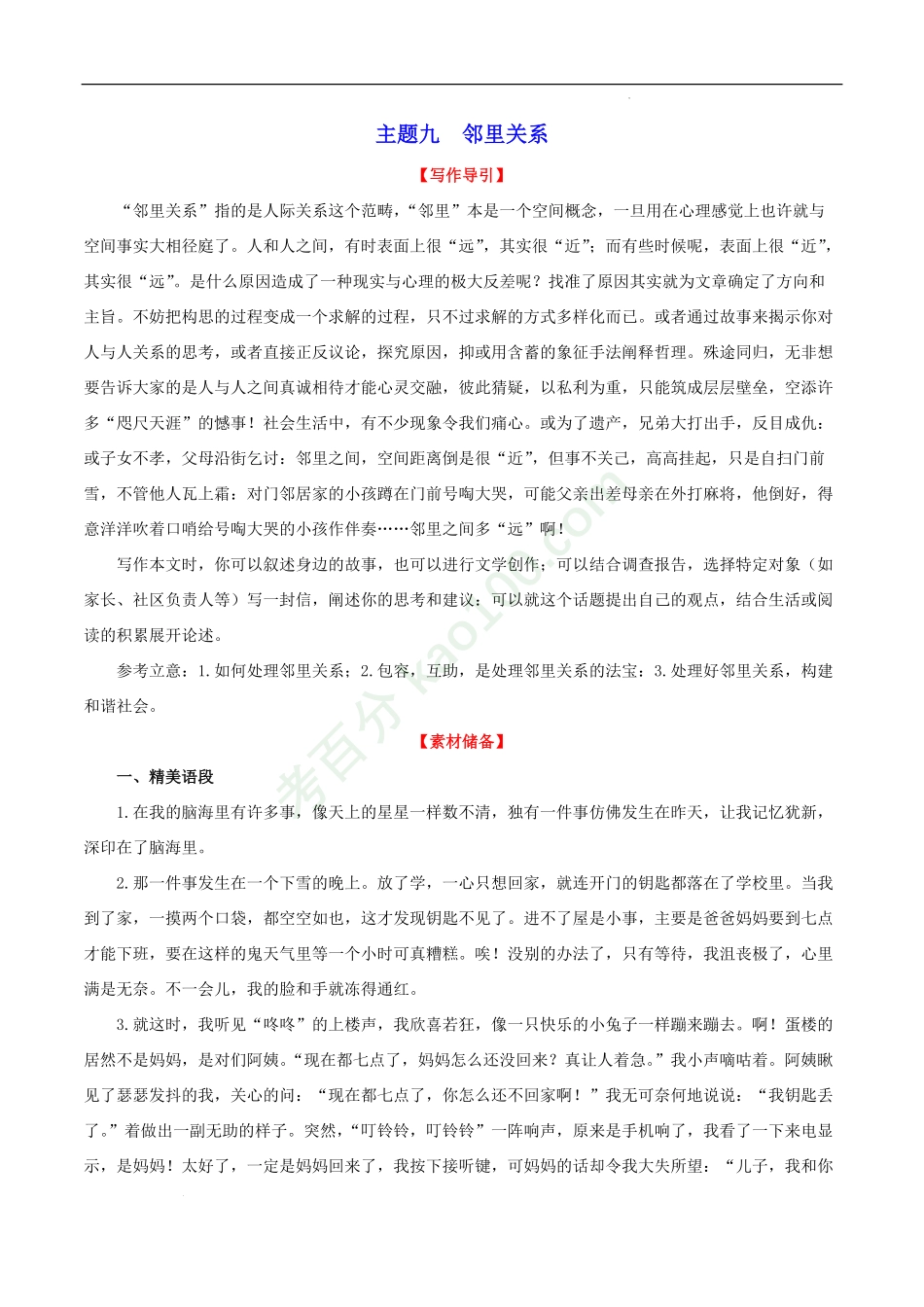 主题09邻里关系-2022年中考语文精选主题作文素材储备＋高分范文.pdf_第1页