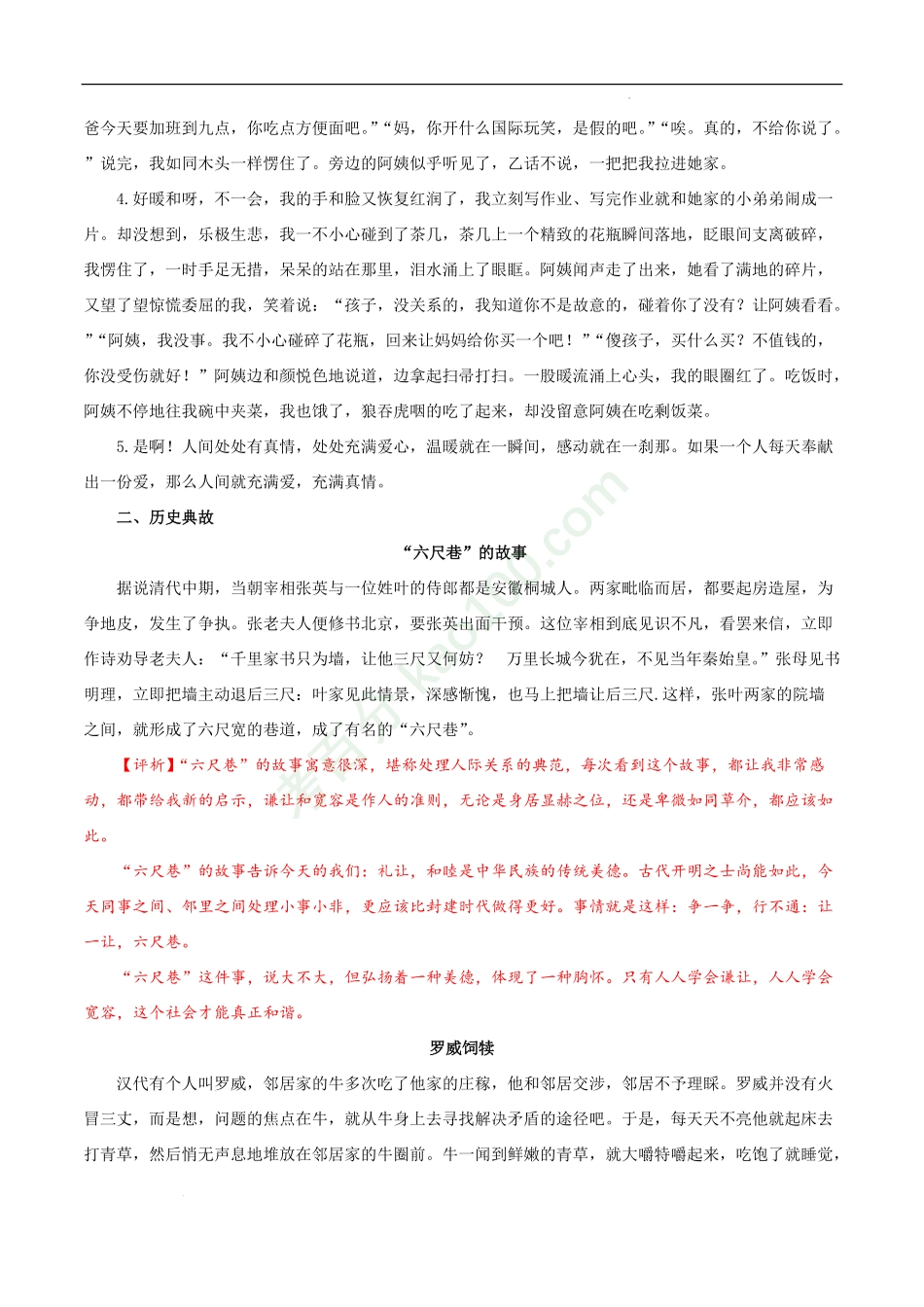 主题09邻里关系-2022年中考语文精选主题作文素材储备＋高分范文.pdf_第2页