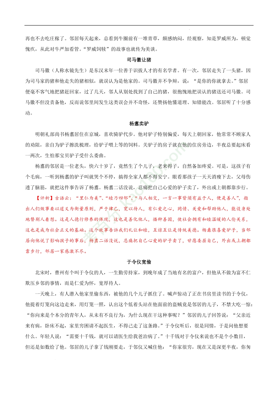 主题09邻里关系-2022年中考语文精选主题作文素材储备＋高分范文.pdf_第3页