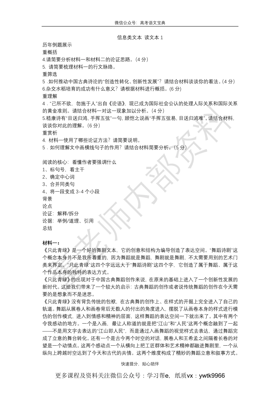 信息类读文本笔记1.pdf_第1页