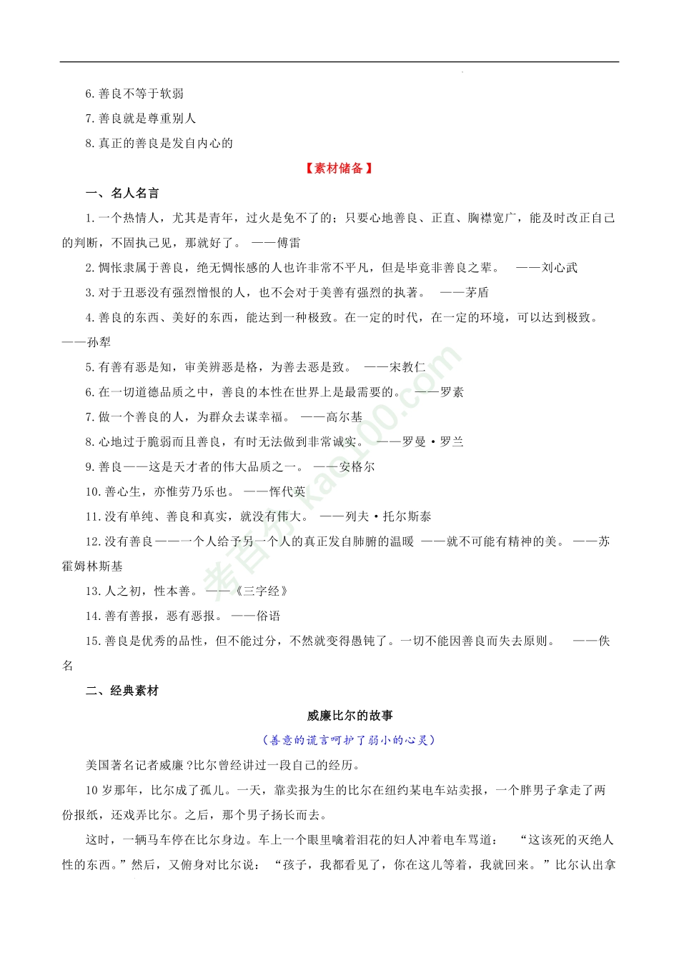 主题19选择善良-2022年中考语文精选主题作文素材储备＋高分范文.pdf_第2页