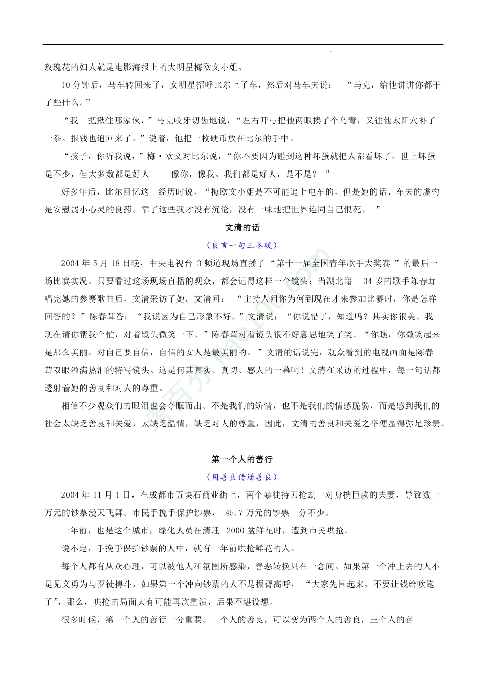 主题19选择善良-2022年中考语文精选主题作文素材储备＋高分范文.pdf_第3页