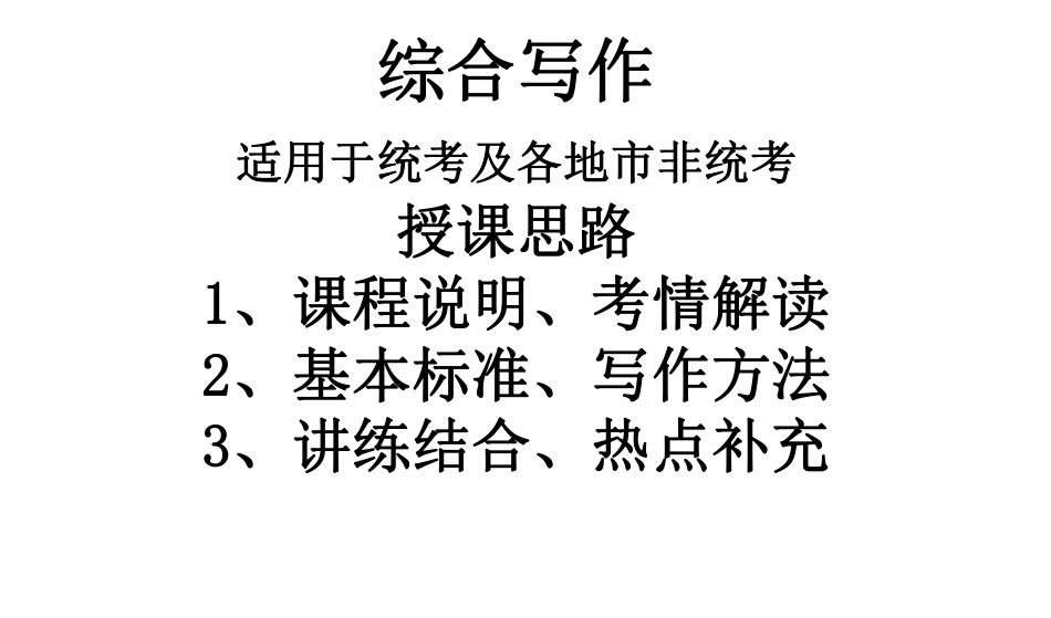 综合写作讲义.pdf_第1页