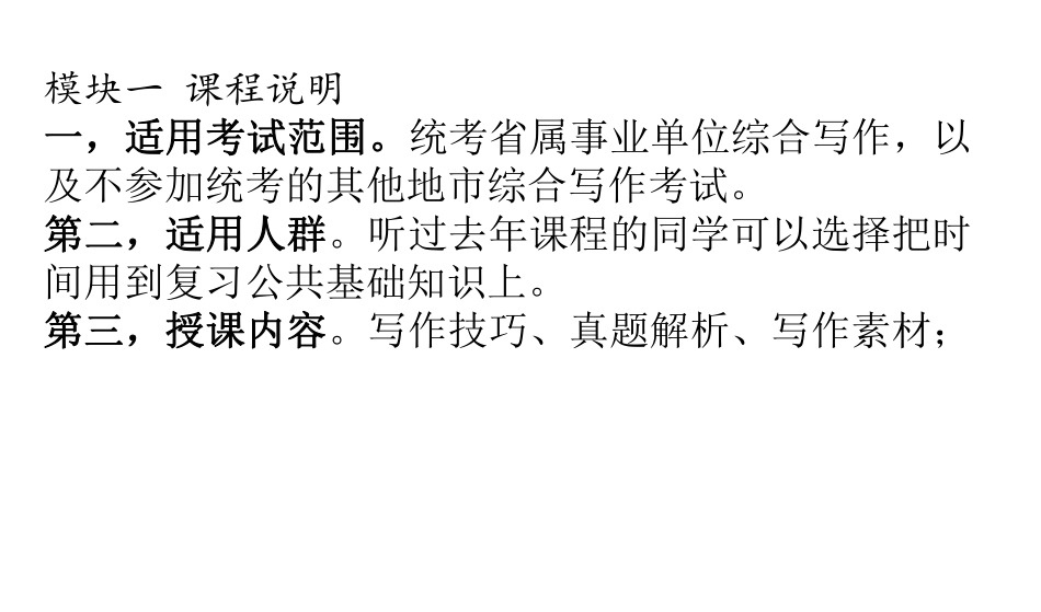 综合写作讲义.pdf_第2页