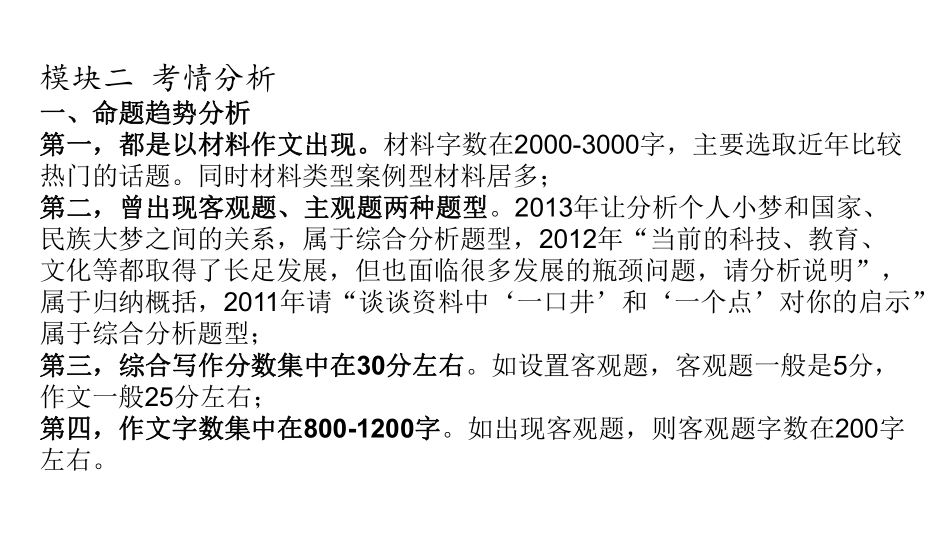 综合写作讲义.pdf_第3页