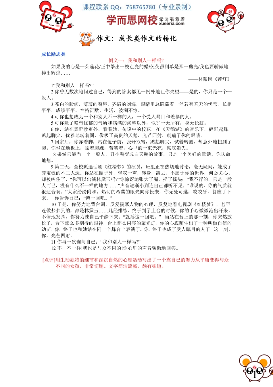 作文：成长类作文的转化(1).pdf_第1页
