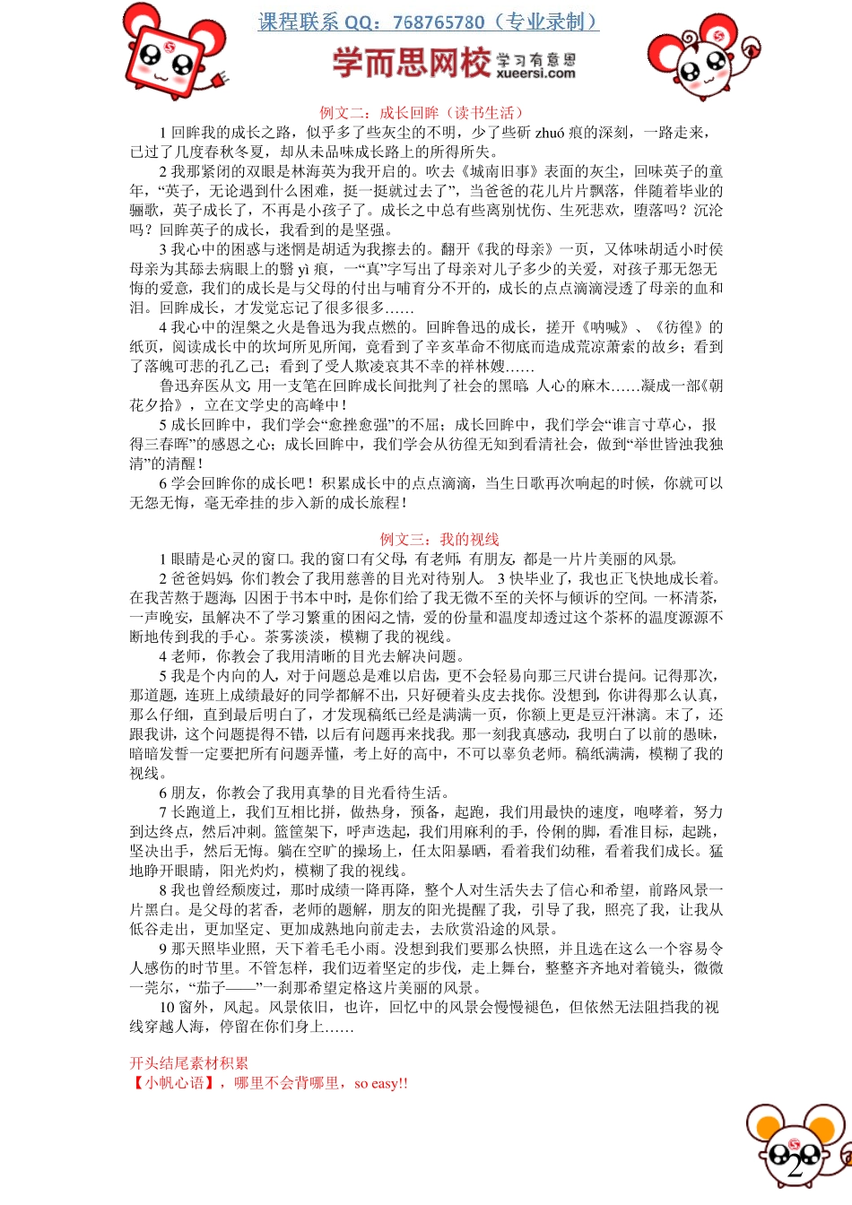 作文：成长类作文的转化(1).pdf_第2页
