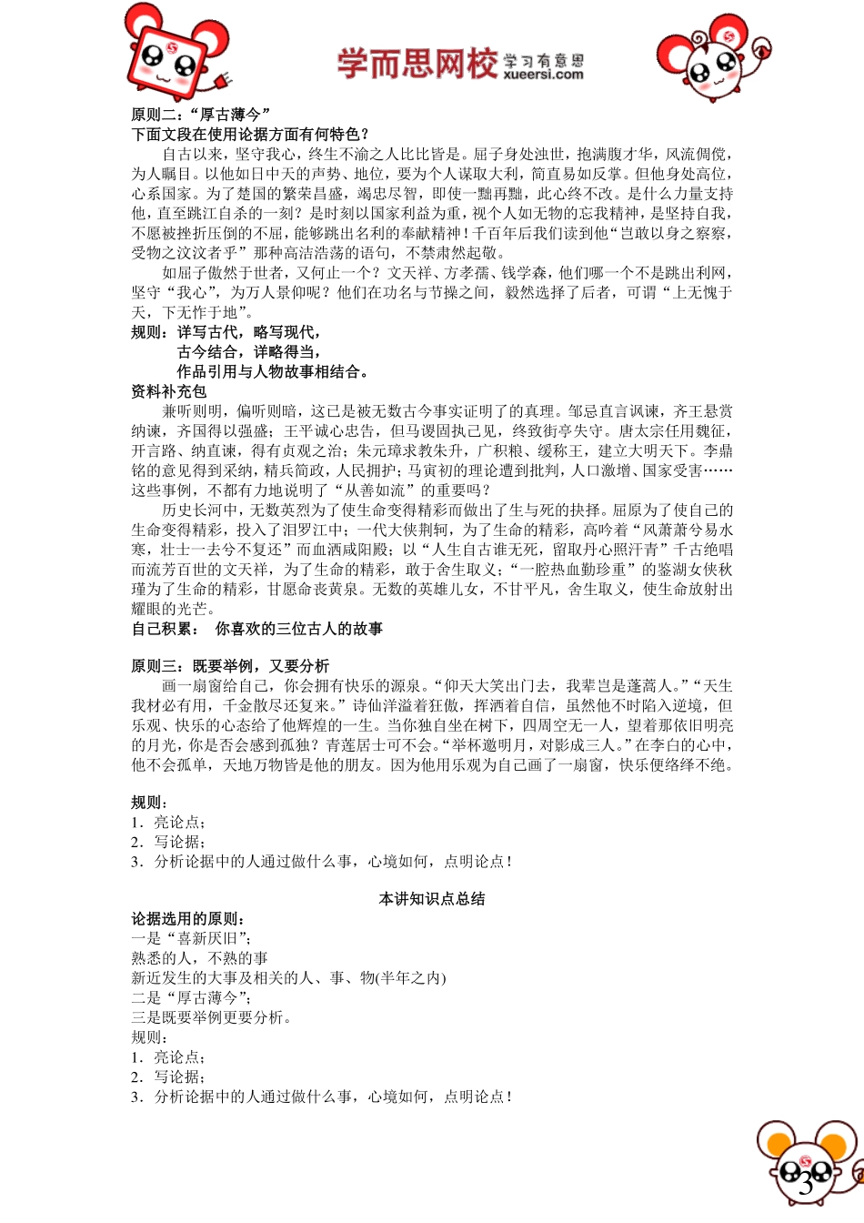 作文：议论文的写作（二） qq2985064629.pdf_第3页