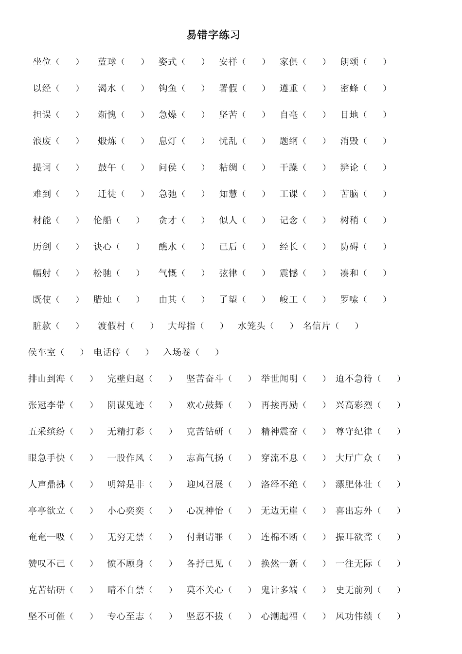 易错字练习.pdf_第1页