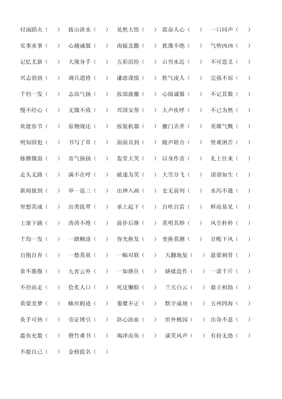 易错字练习.pdf_第2页