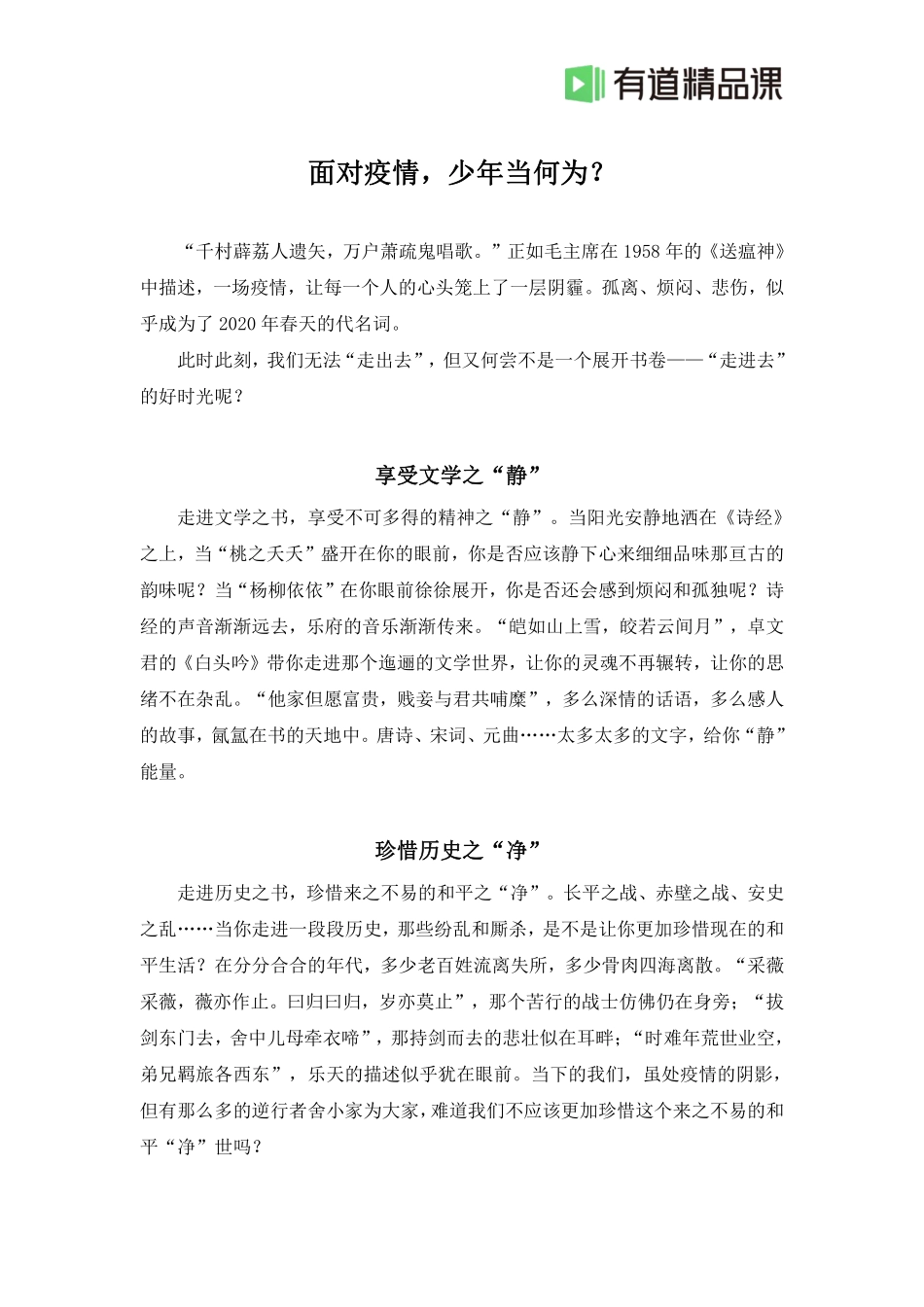 作文03：读书类《面对疫情少年当何为？》.pdf_第1页