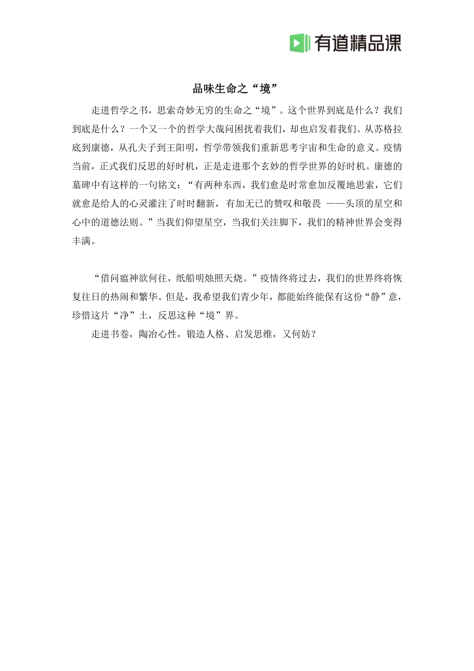 作文03：读书类《面对疫情少年当何为？》.pdf_第2页