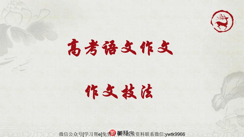 作文技法2_encrypt.pdf_第2页