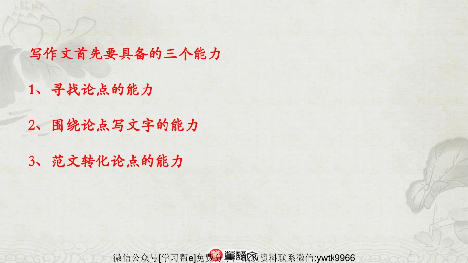 作文技法2_encrypt.pdf_第3页