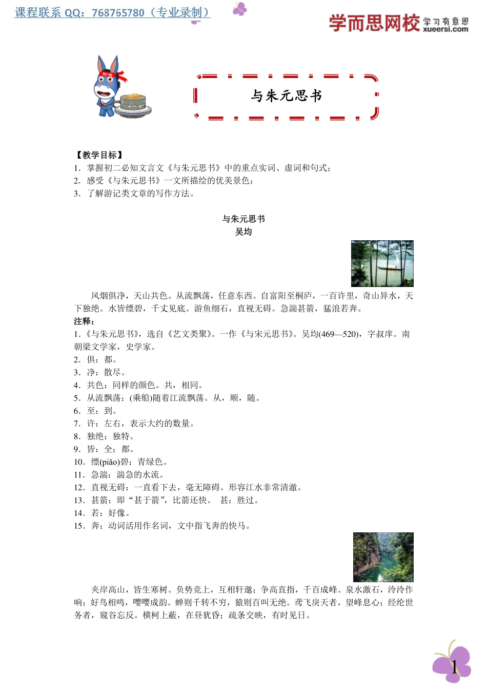 与朱元思书(1).pdf_第1页