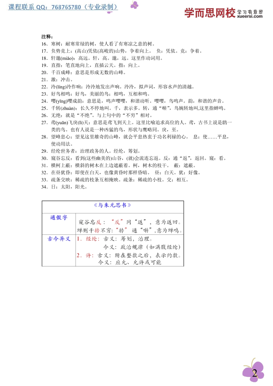 与朱元思书(1).pdf_第2页