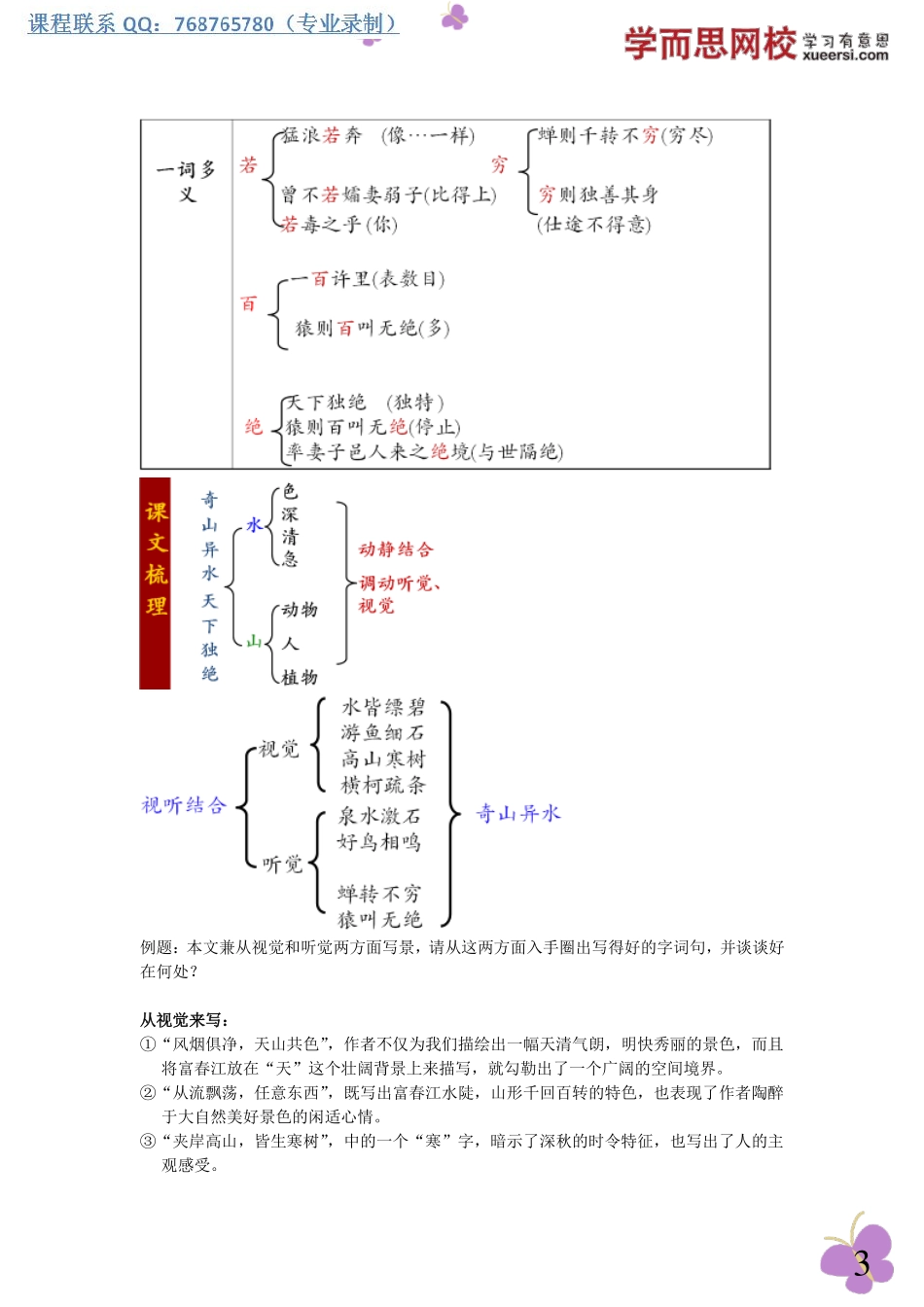 与朱元思书(1).pdf_第3页