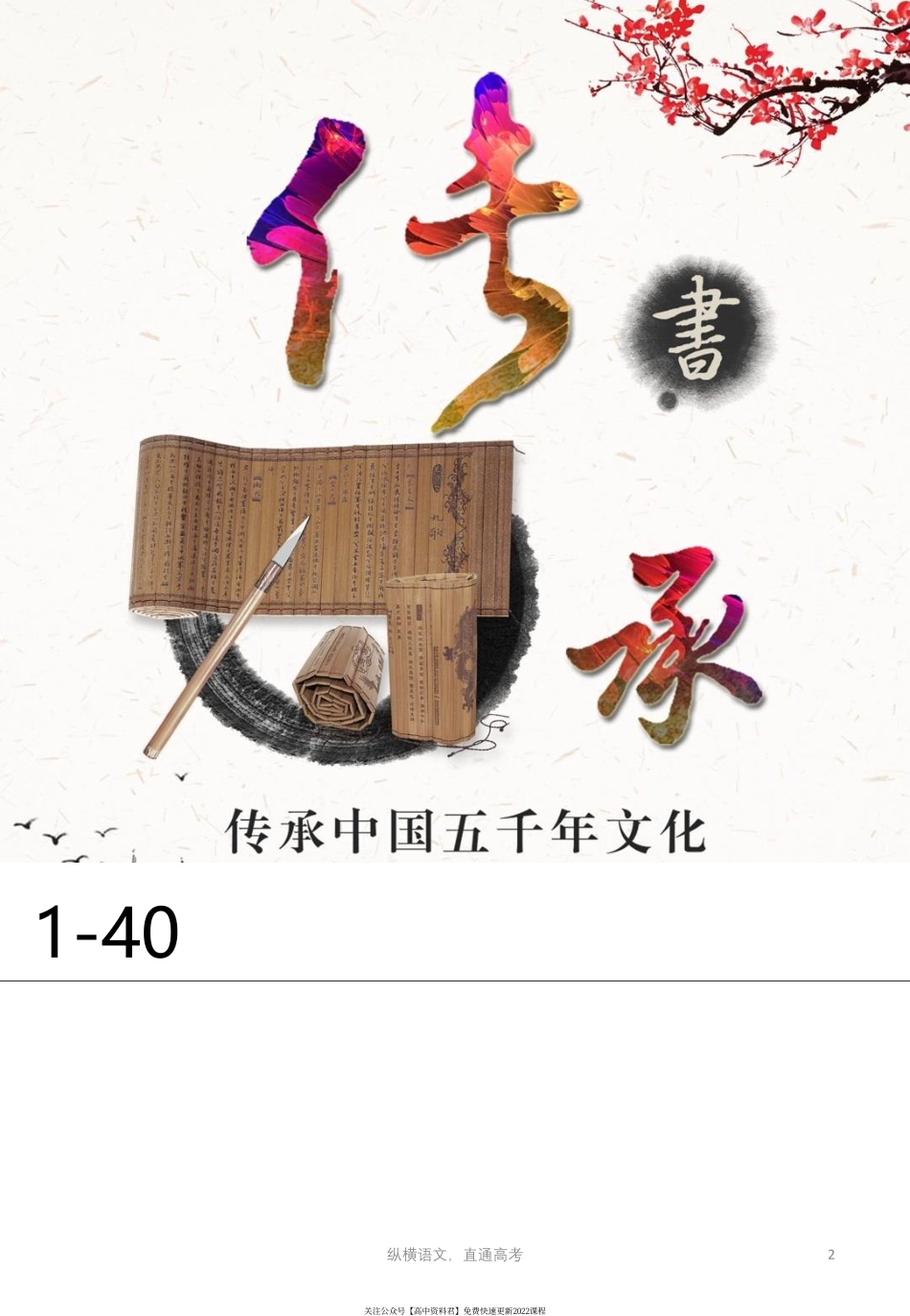 语基语用之易错词语辨析（1-40）(1).pdf_第2页