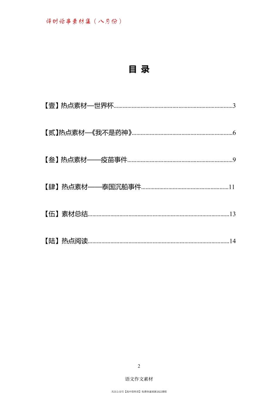 语文作文素材第二期pdf.pdf_第1页