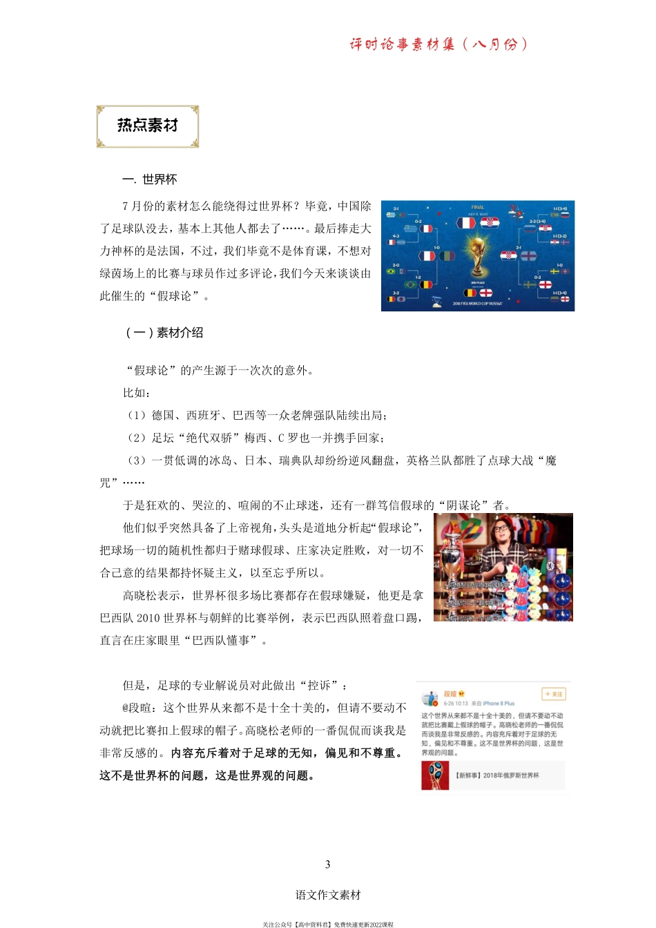 语文作文素材第二期pdf.pdf_第2页