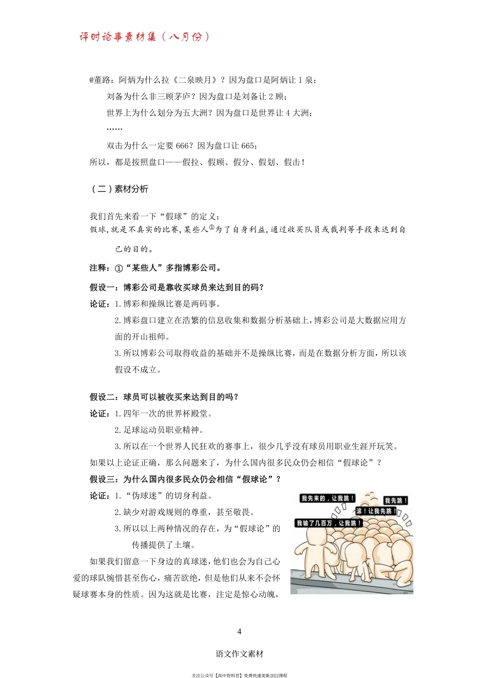 语文作文素材第二期pdf.pdf_第3页