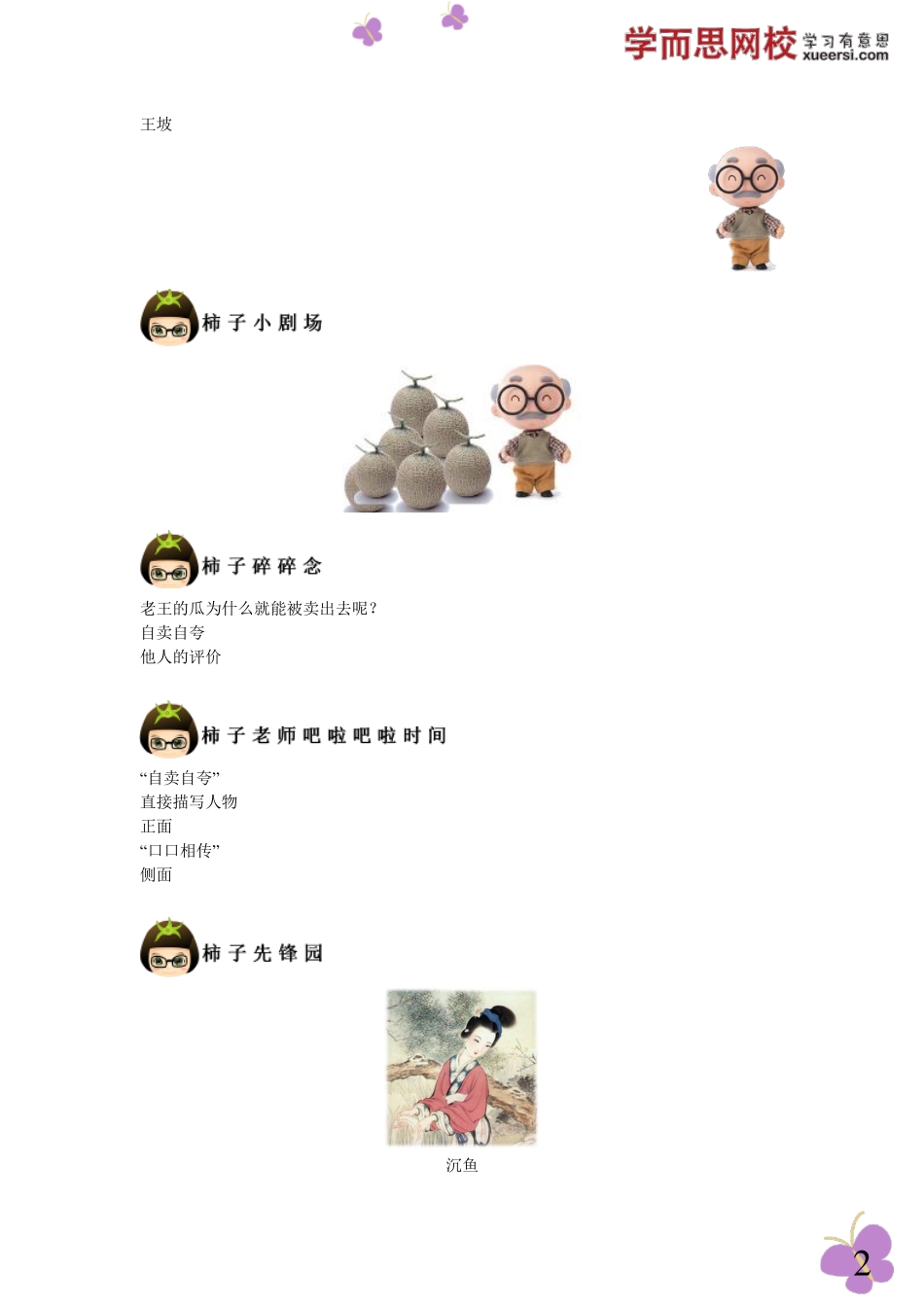 第五步：换个角度出新意：正侧面相结合.pdf_第2页