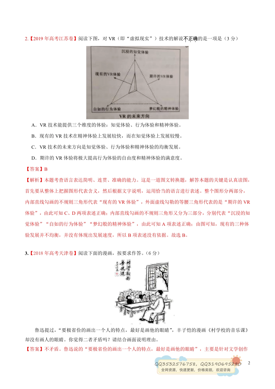 语言图文转换.pdf_第2页