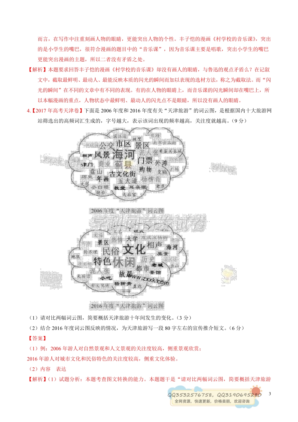 语言图文转换.pdf_第3页