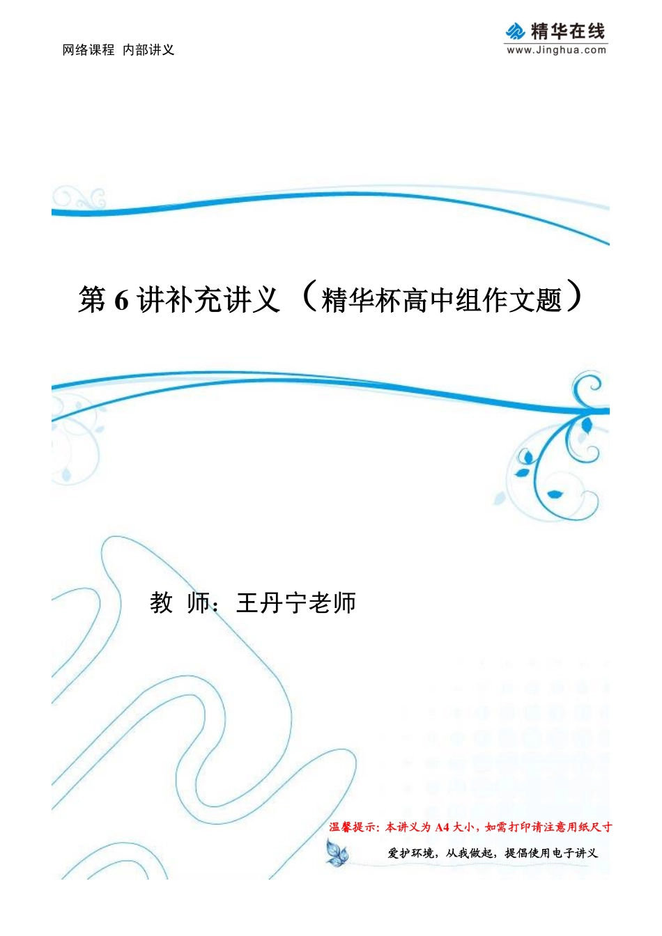 g3-cn-14-q-06-wdn【jiaoyupan.com教育盘】.pdf_第1页