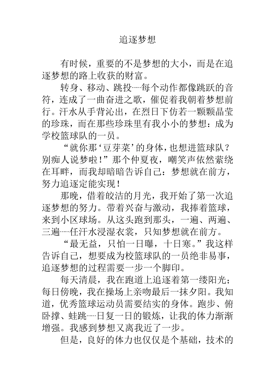 1508597160875范式一01号文-追逐梦想(1).pdf_第1页