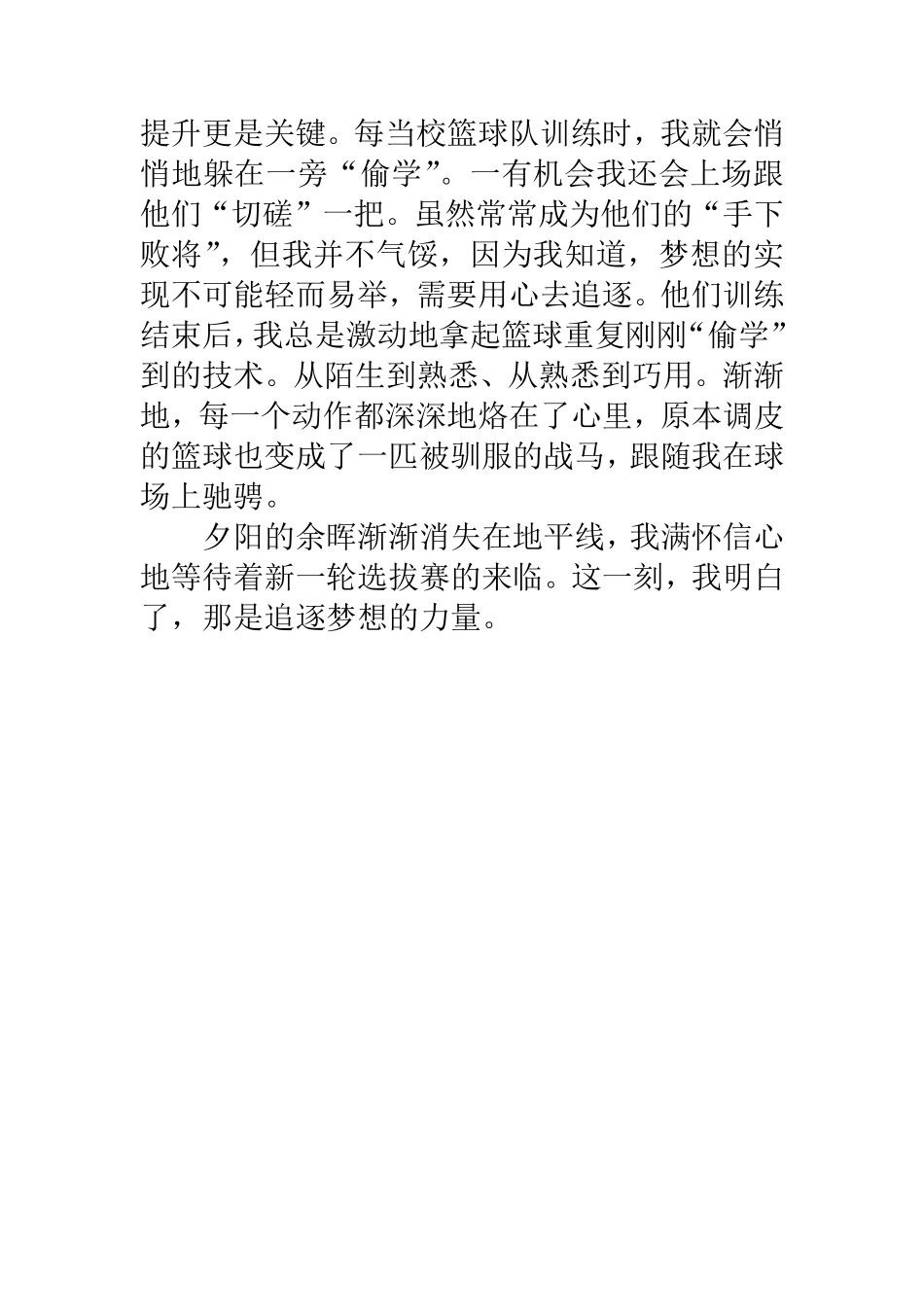 1508597160875范式一01号文-追逐梦想(1).pdf_第2页