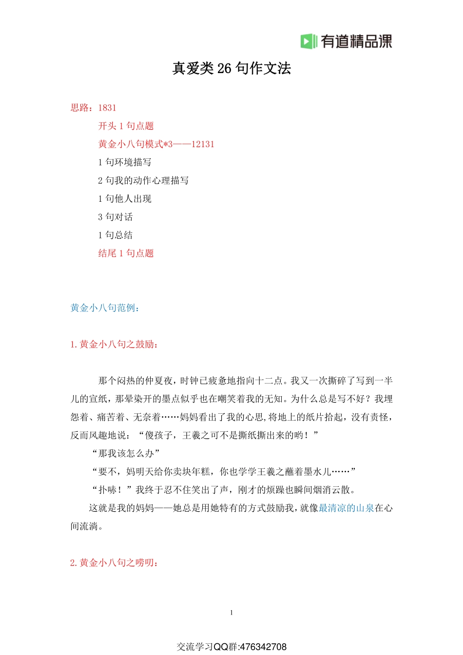 真爱类·26句作文法(2).pdf_第1页