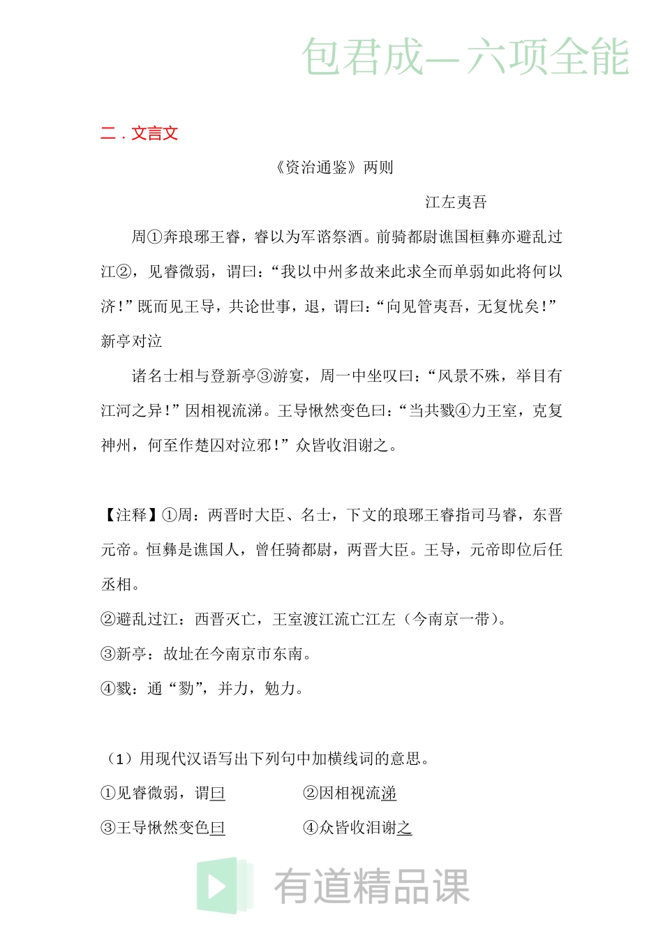 1534148933266新初二秋季语文六项全能班预习内容（8月12日）(1).pdf_第2页
