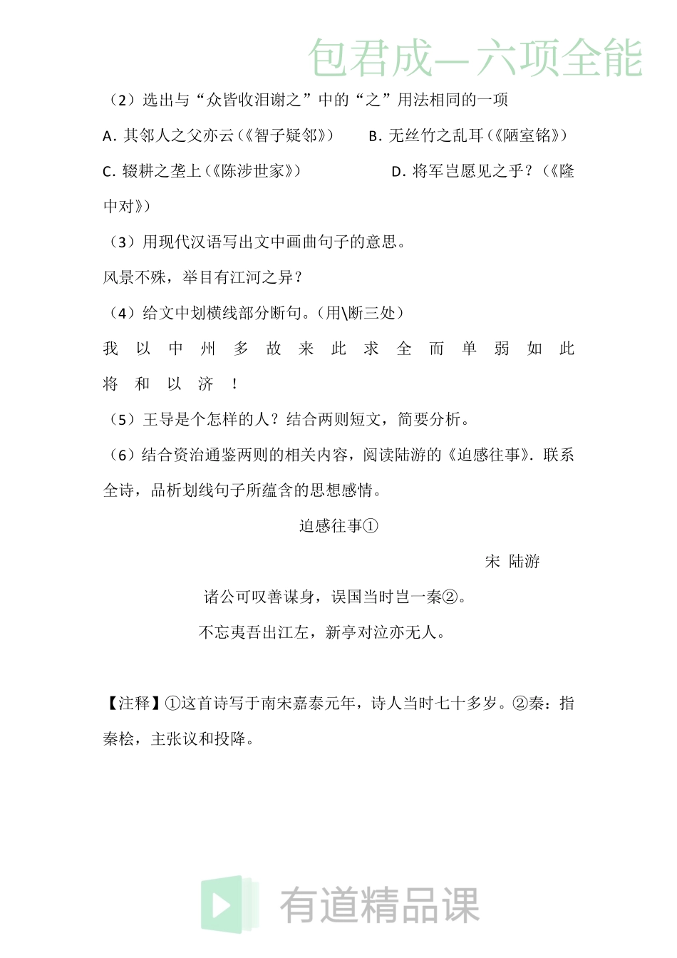 1534148933266新初二秋季语文六项全能班预习内容（8月12日）(1).pdf_第3页