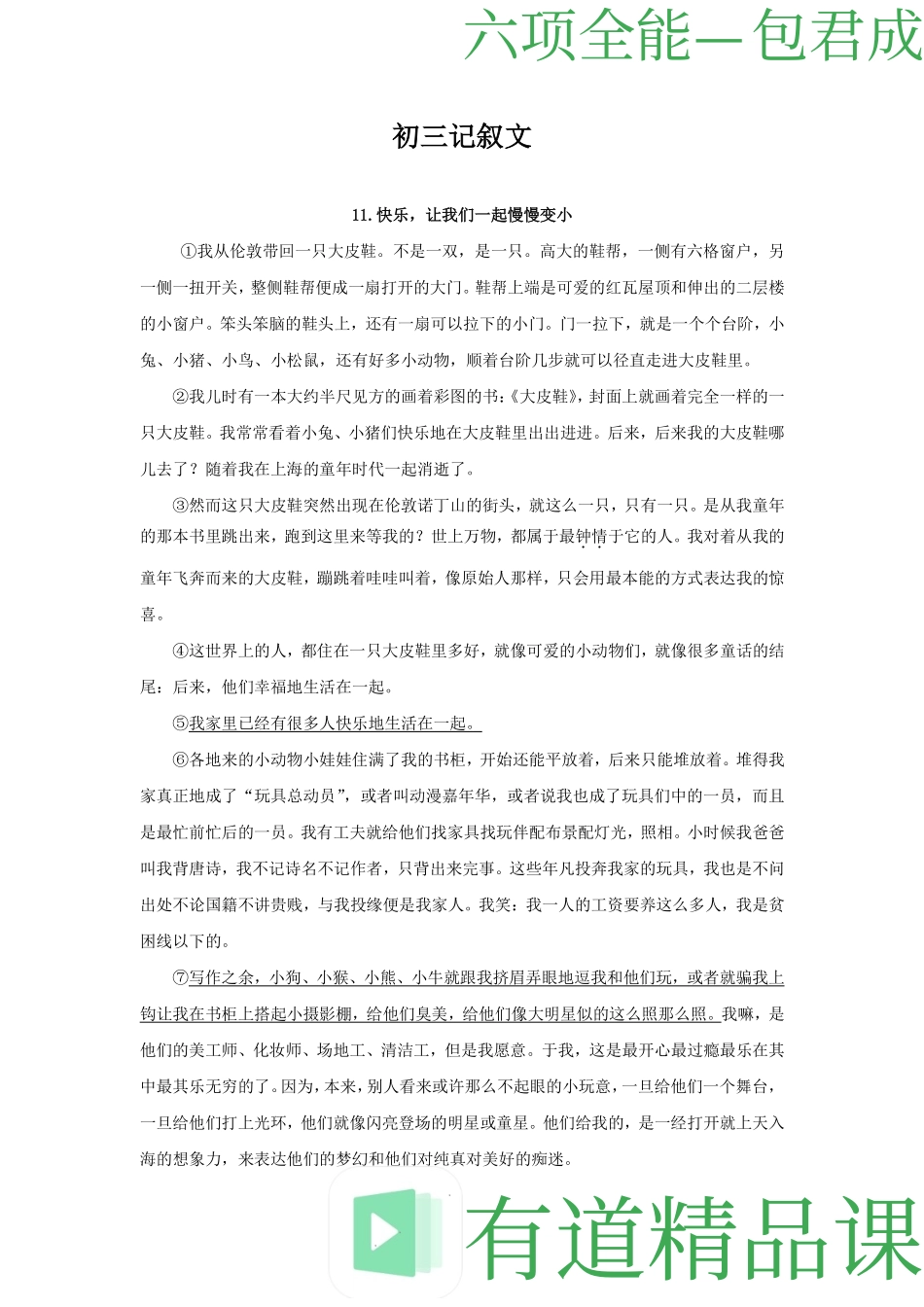 1535352337802初三阅读预习（9月）(1).pdf_第1页