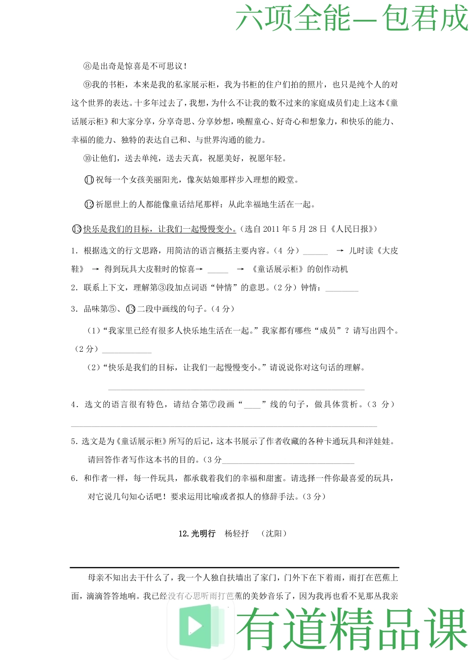 1535352337802初三阅读预习（9月）(1).pdf_第2页