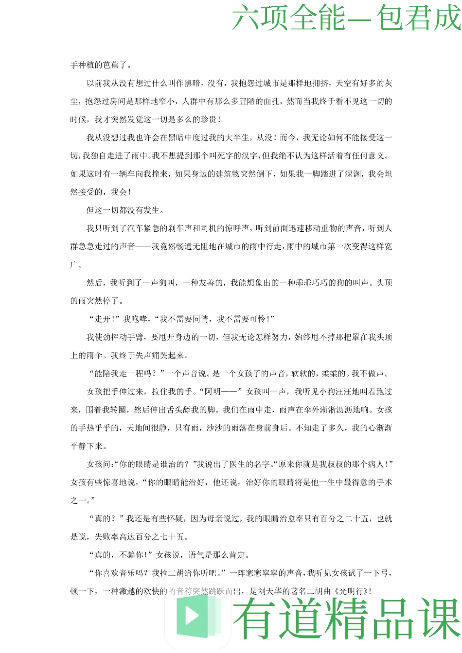 1535352337802初三阅读预习（9月）(1).pdf_第3页