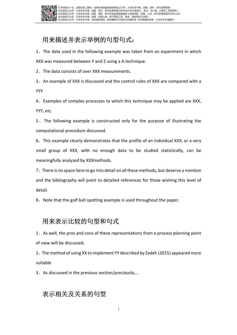 Results写作常用句型及句式-2.pdf_第1页